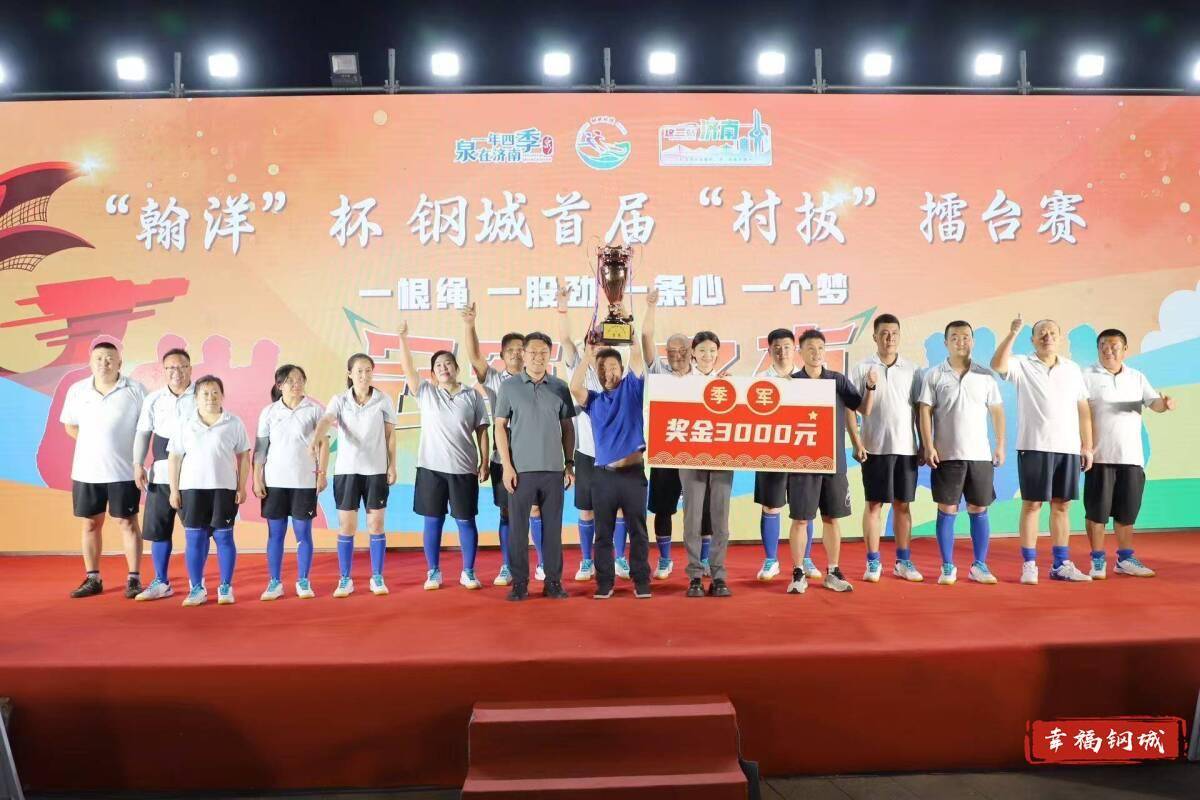济南市钢城区丨冠军之夜<strong></p>
<p>万家理财</strong>！钢城硬核力量尽在一绳之间