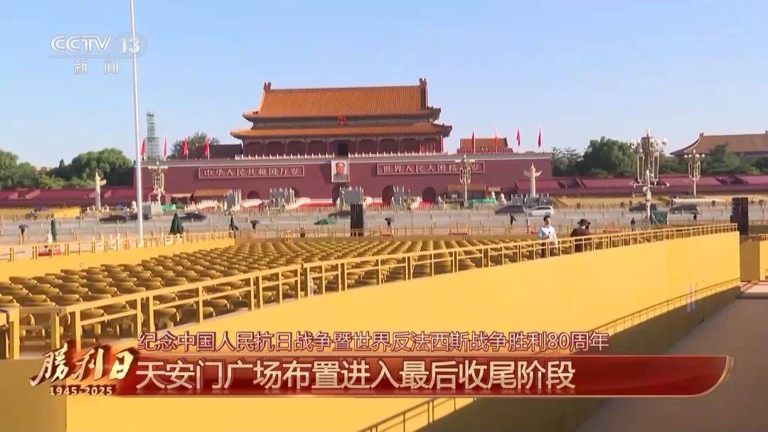 细节拉满！天安门广场布置已基本就绪<strong></p>
<p>万家理财</strong>，现场视频来了