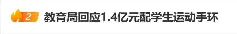上海拟1.4亿采购学生运动手环被终止<strong></p>
<p>万家理财</strong>，多方回应