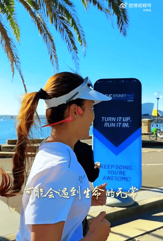 知名主持人朱迅跑完悉尼马拉松全马<strong></p>
<p>理财产品推销</strong>，开心大笑：又创造个人最好成绩