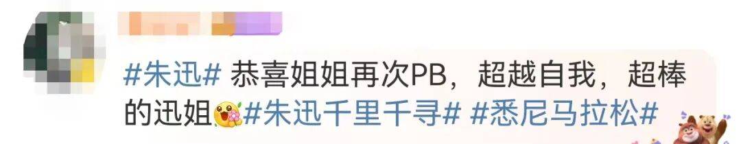 知名主持人朱迅跑完悉尼马拉松全马<strong></p>
<p>理财产品推销</strong>，开心大笑：又创造个人最好成绩
