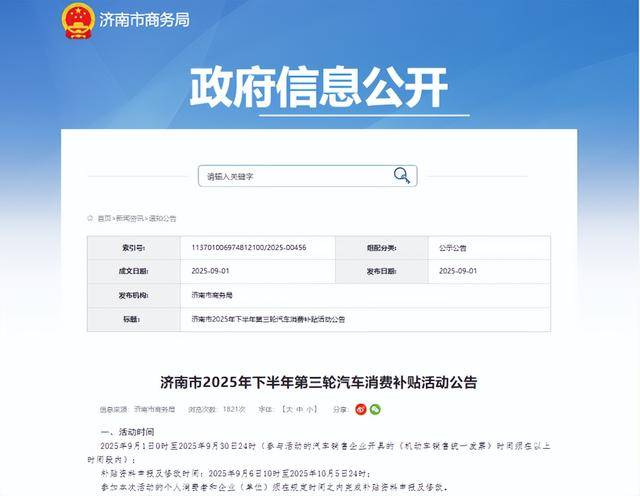 先到先得<strong></p>
<p>理财产品推销</strong>！济南再发1200万元汽车消费补贴