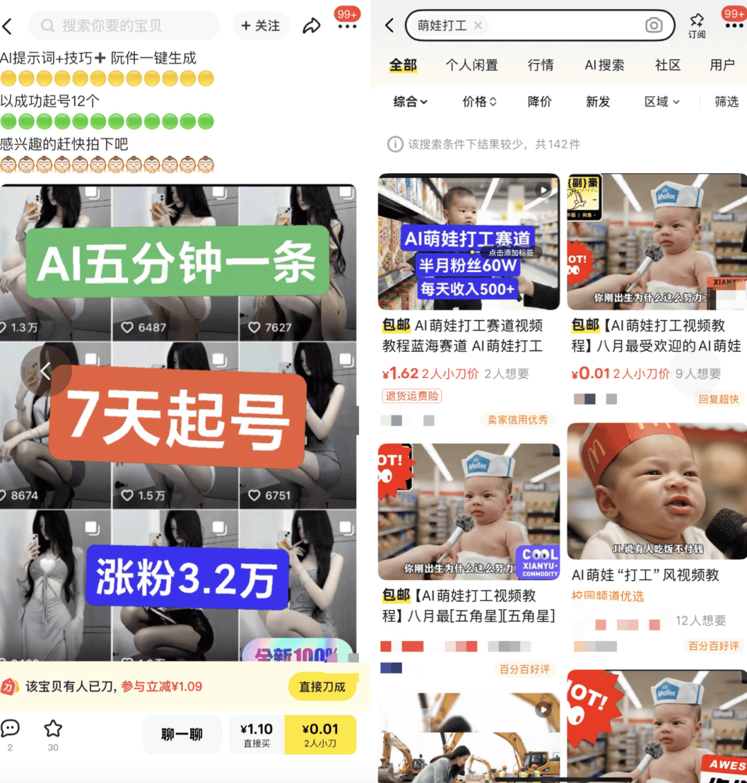 AI生成内容新规实施后<strong></p>
<p>理财产品推销</strong>，月入过万的假“孙子”们原形毕露