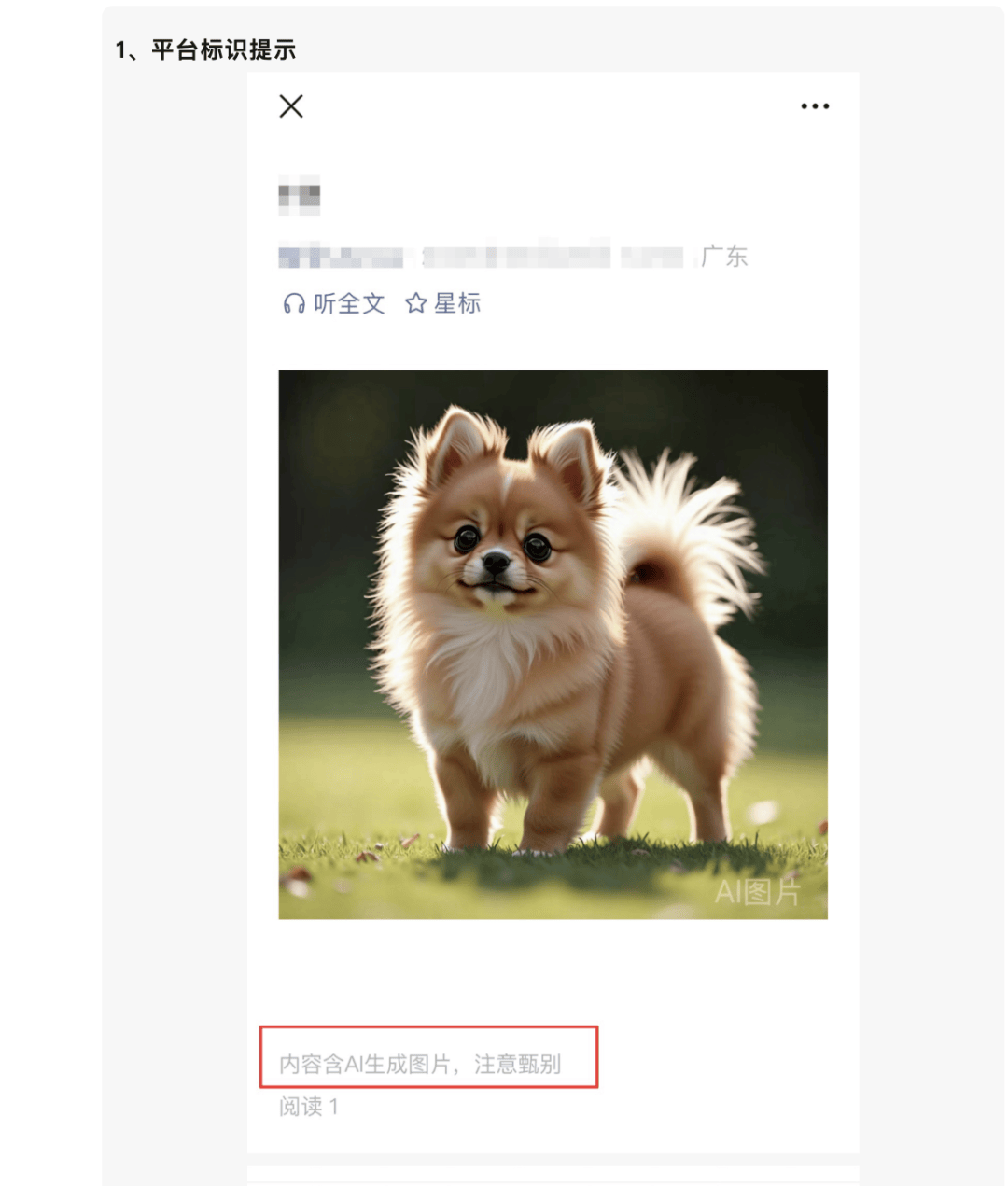 AI生成内容新规实施后<strong></p>
<p>理财产品推销</strong>，月入过万的假“孙子”们原形毕露