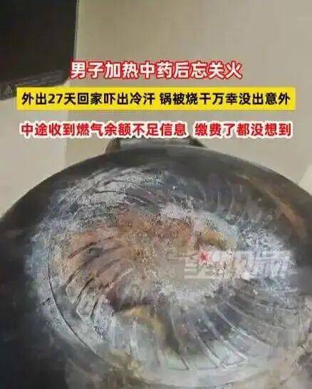男子忘关火27天后回家才发现<strong></p>
<p>零钱包理财</strong>！中途曾收到燃气余额不足提醒