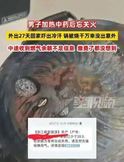 男子忘关火27天后回家才发现<strong></p>
<p>零钱包理财</strong>！中途曾收到燃气余额不足提醒