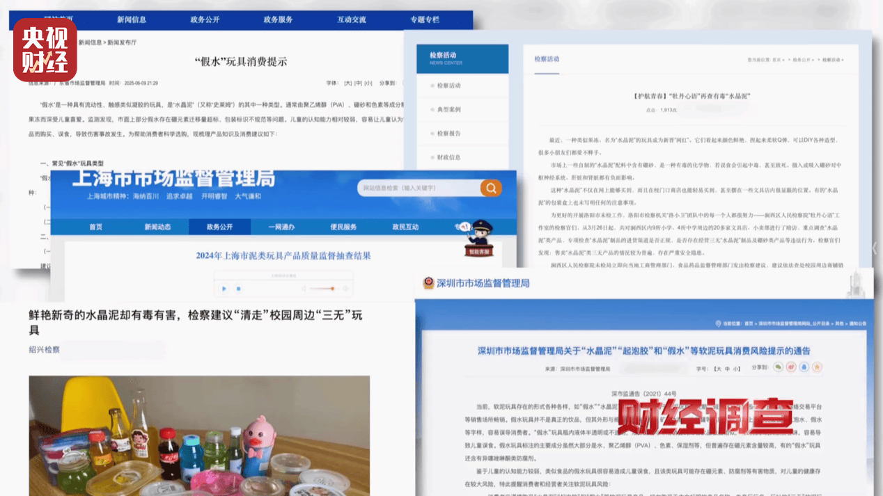 警惕手边的“毒”玩具!有毒硼砂成解压软泥玩具配料<strong></p>
<p>零钱包理财</strong>,《财经调查》曝光→