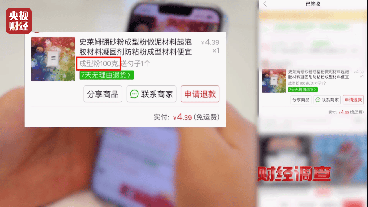警惕手边的“毒”玩具!有毒硼砂成解压软泥玩具配料<strong></p>
<p>零钱包理财</strong>,《财经调查》曝光→