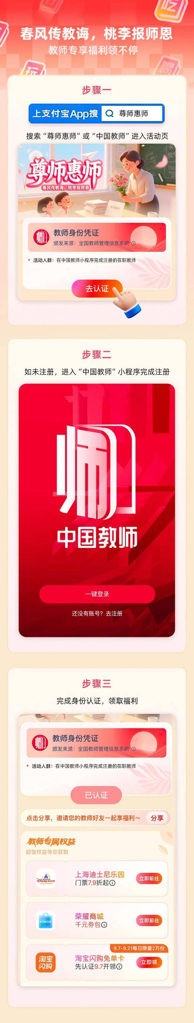 教师节将至<strong></p>
<p>零钱包理财</strong>，支付宝上线教育部“中国教师”小程序