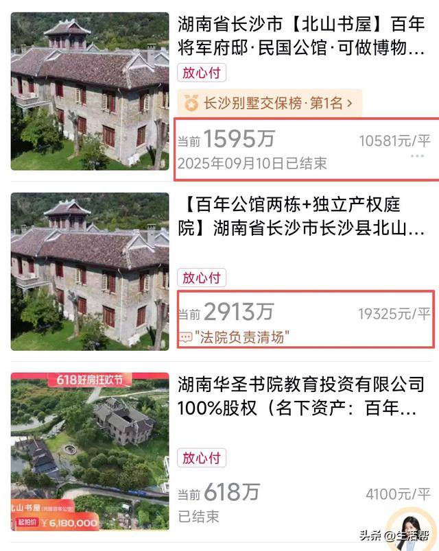 价格几近腰斩<strong></p>
<p>理财的渠道</strong>！抗日名将李默庵故居第三次拍卖1595万成交