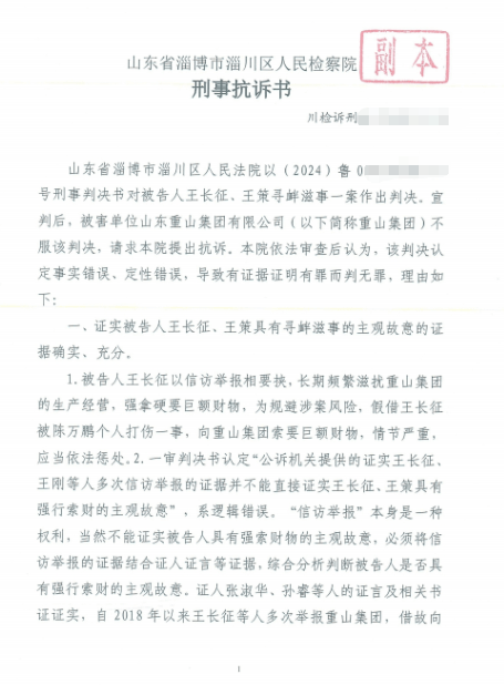 山东淄博村民投诉企业污染被打获赔三百万后被判刑<strong></p>
<p>理财的渠道</strong>，重审改判无罪检方抗诉，二审将开庭