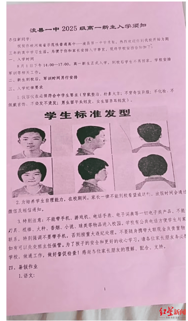 “剪了两次才勉强合格”<strong></p>
<p>理财的渠道</strong>，开学“发型令”引争议 专家：应听取学生、家长和老师意见
