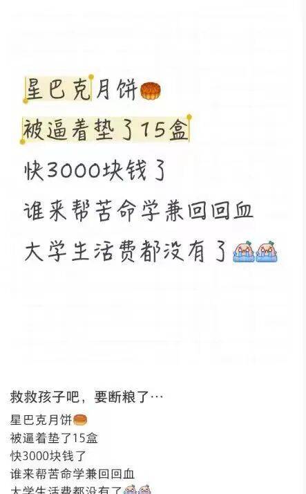 员工曝卖不出月饼垫钱自购<strong></p>
<p>理财的渠道</strong>，星巴克回应