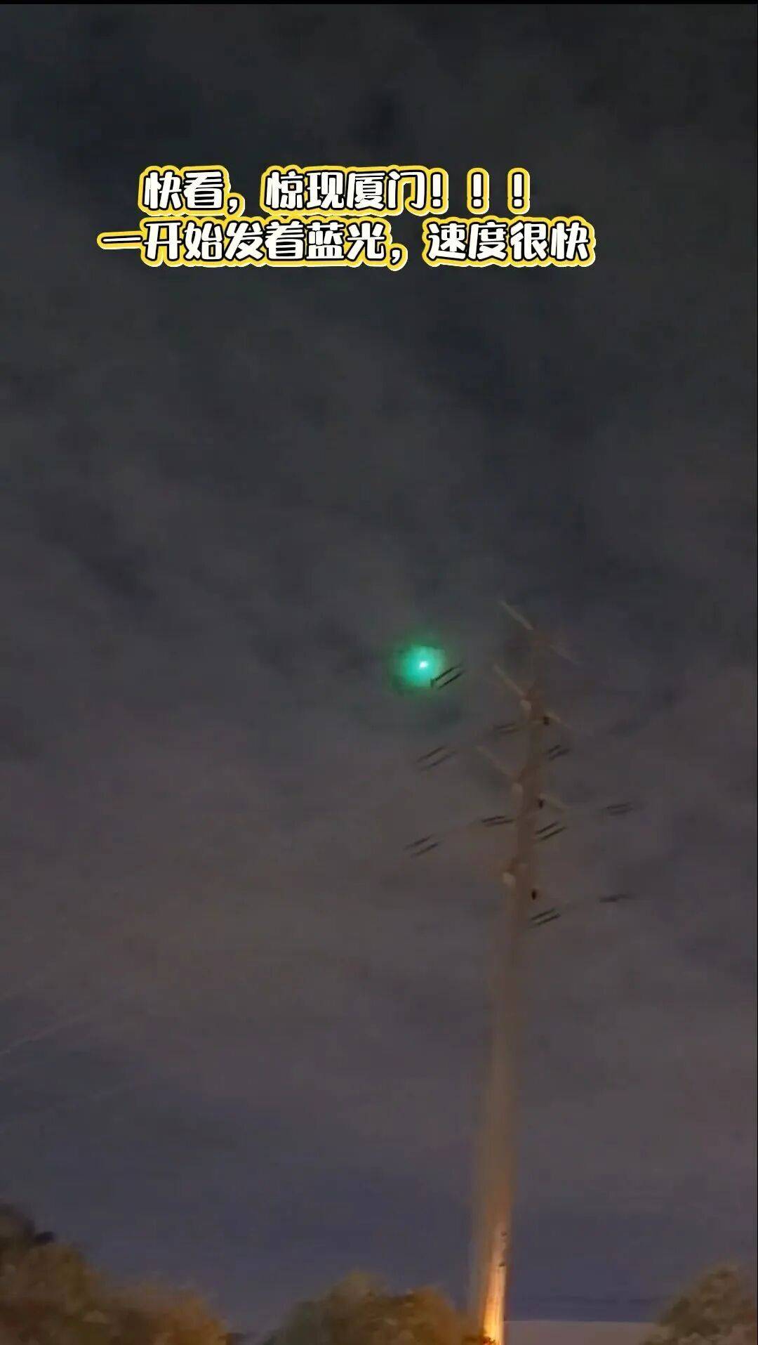 福建多地夜空现不明飞行物<strong></p>
<p>理财的渠道</strong>？目击者称速度极快放蓝绿色光芒