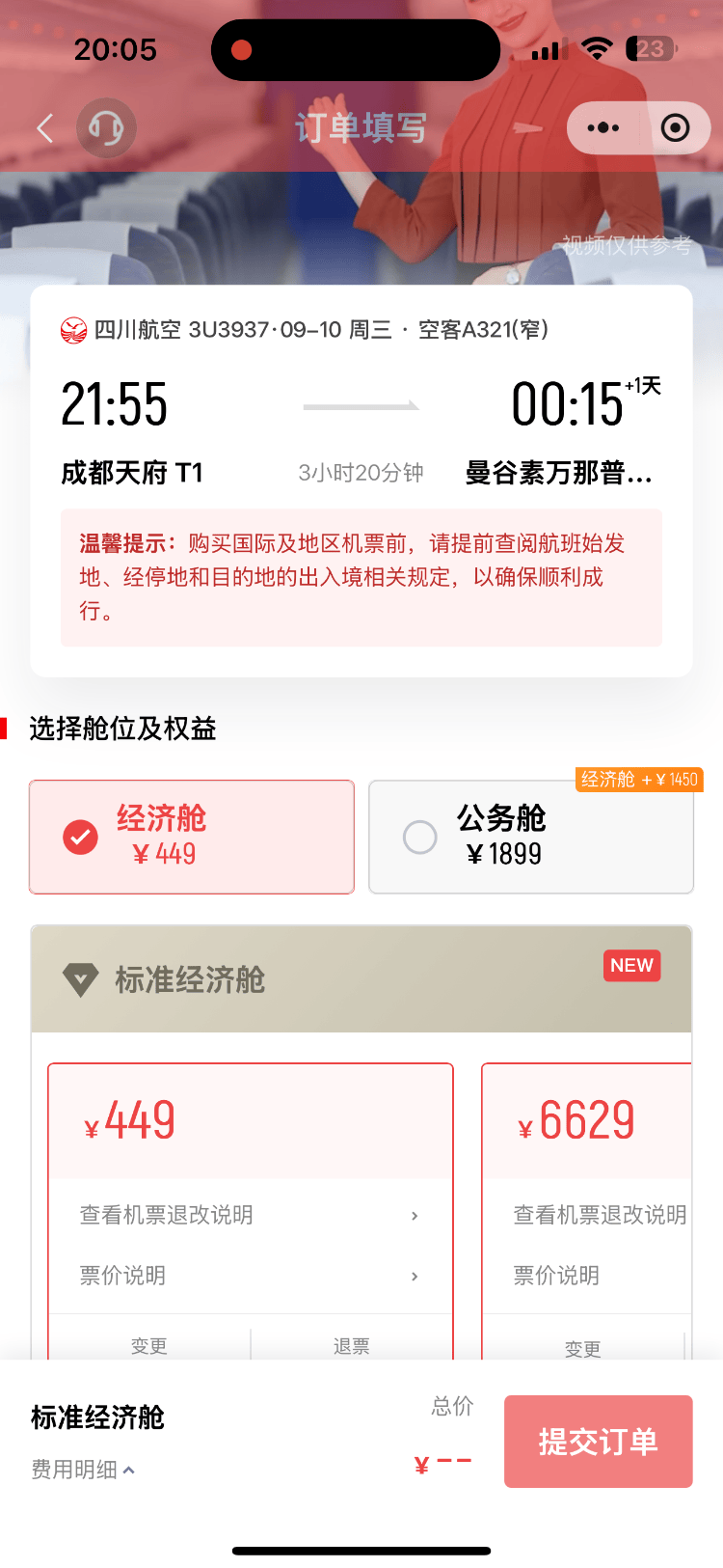 成都飞曼谷机票仅20元<strong></p>
<p>理财的渠道</strong>，网友调侃：20元是坐飞机外面吗？川航最新回应