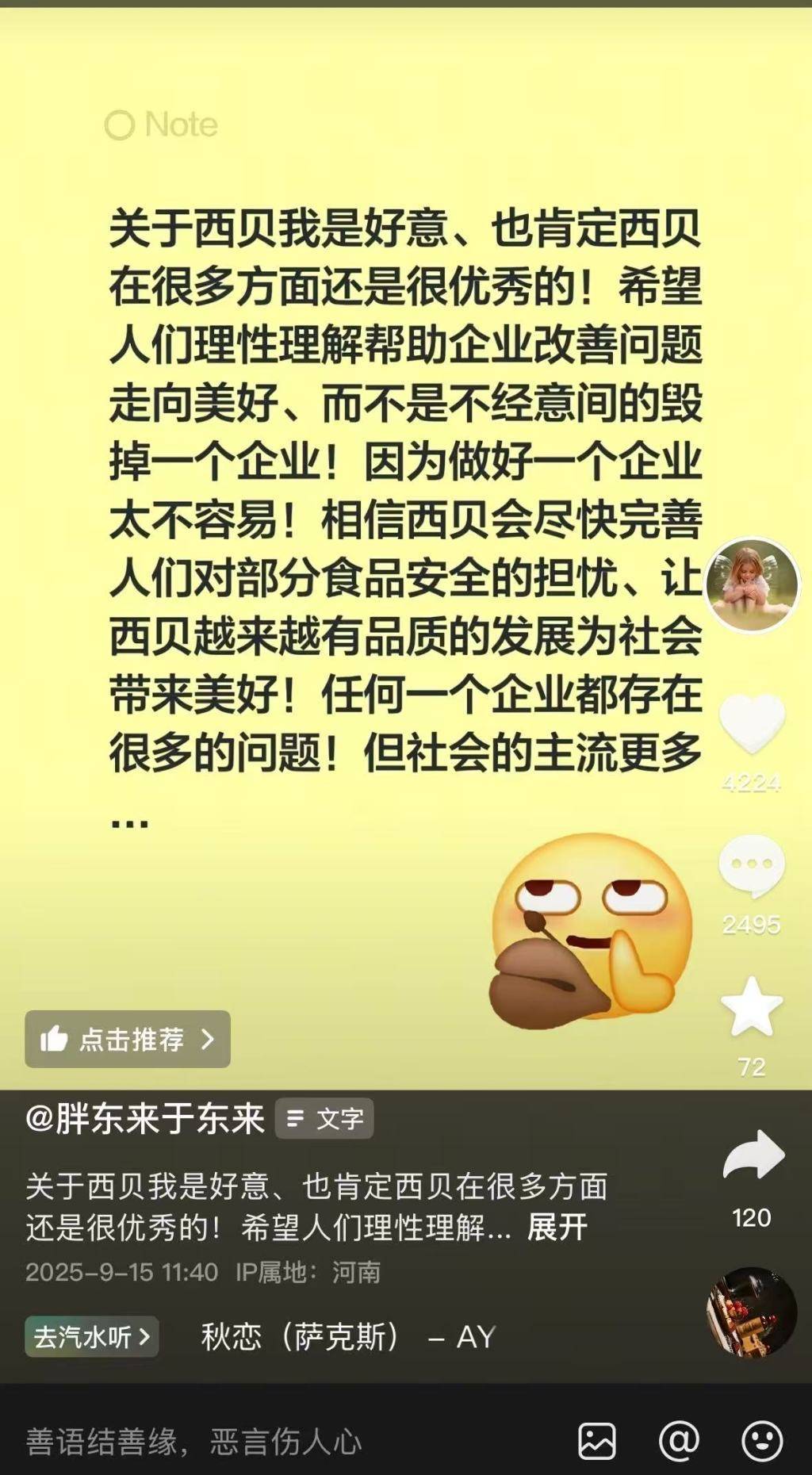 于东来再挺西贝：做好一个企业太不容易，相信会尽快完善对部分食品安全的担忧