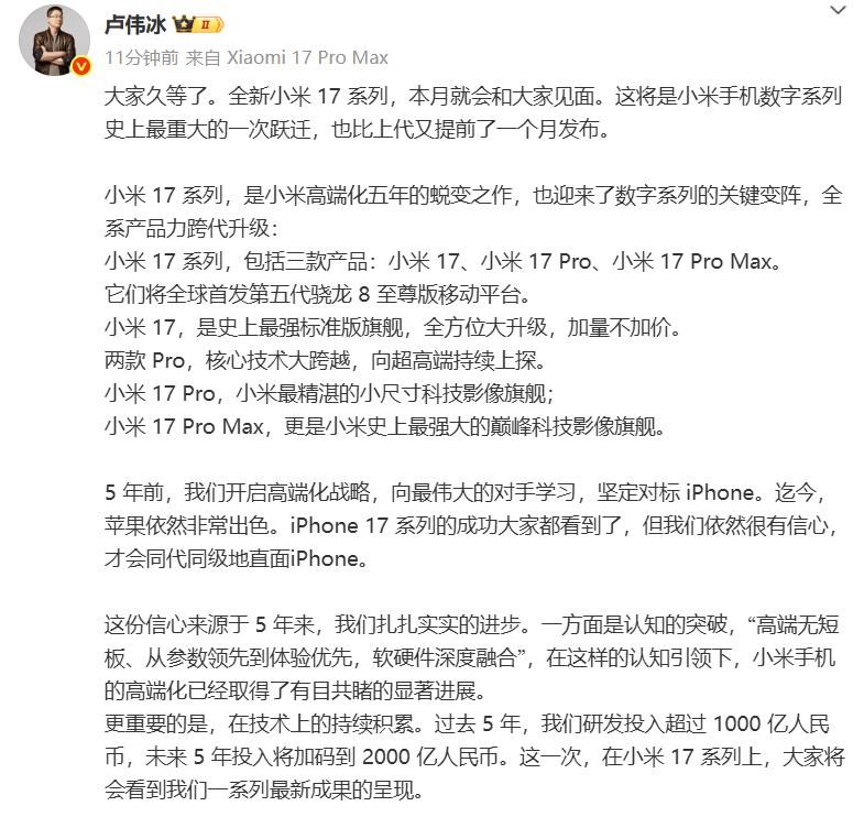 雷军:全面对标iPhone<strong></p>
<p>理财投资排行榜</strong>,正面迎战!小米宣布跳过16系列,直接发布17