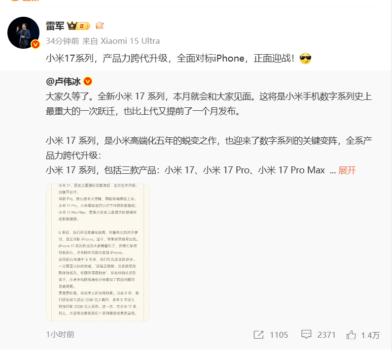 雷军:全面对标iPhone<strong></p>
<p>理财投资排行榜</strong>,正面迎战!小米宣布跳过16系列,直接发布17