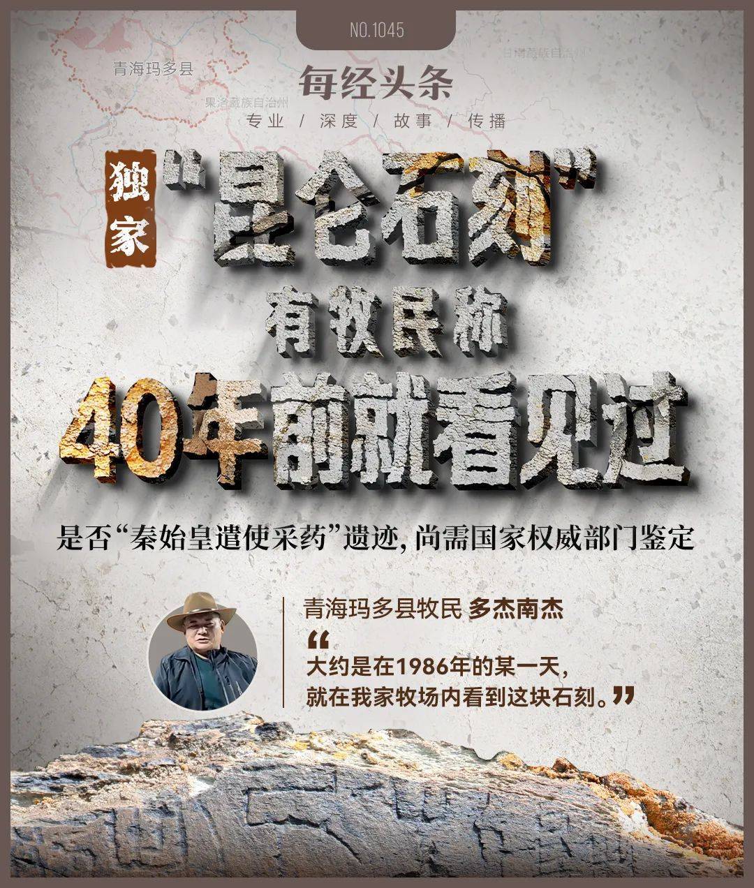 重要发现！扎陵湖秦代刻石得到认定！每经独家采访当地牧民：40年前就曾看见<strong></p>
<p>理财投资排行榜</strong>，在他家牧场内