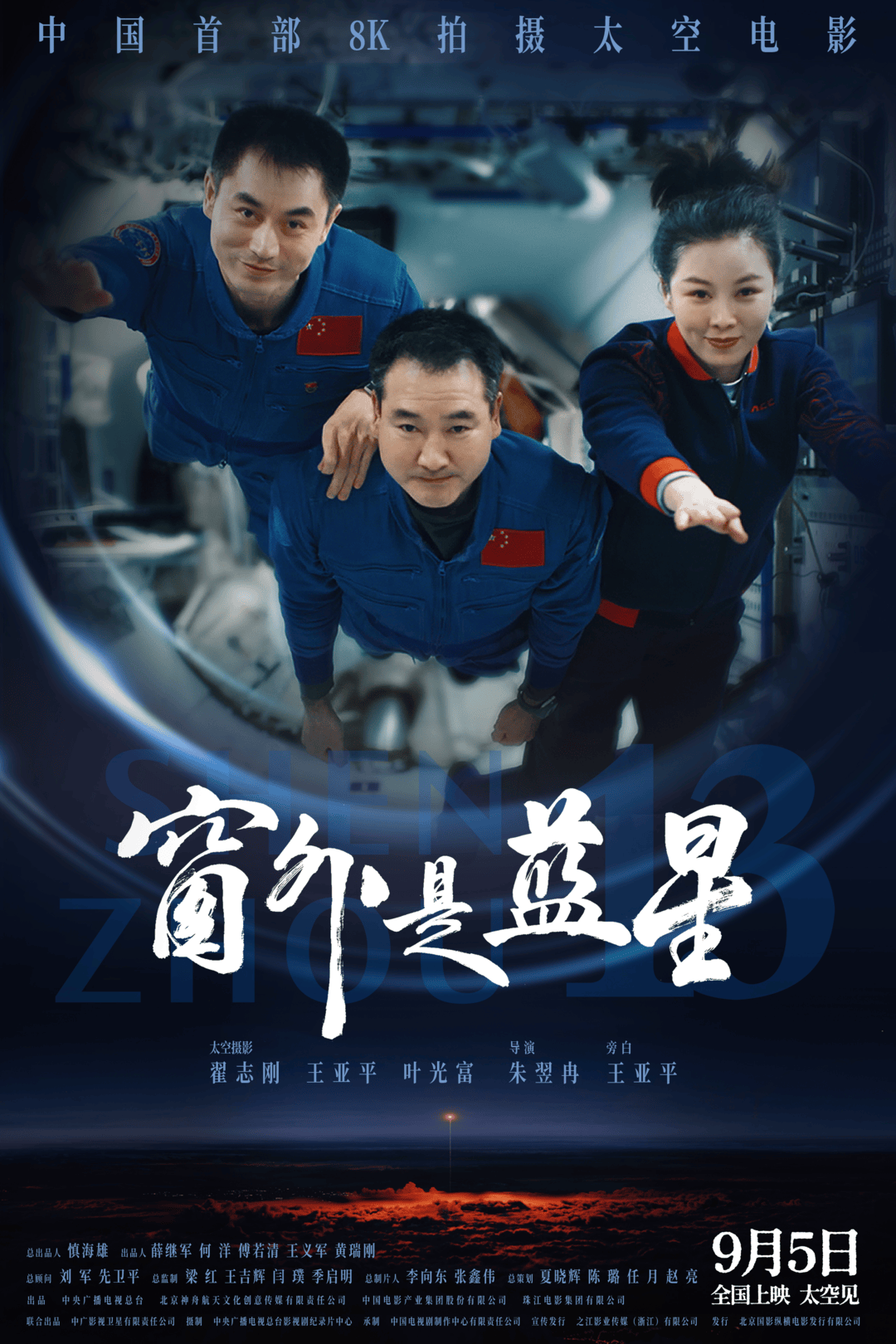 王亚平带<strong></p>
<p>理财投资排行榜</strong>你解锁《窗外是蓝星》里的“山东特产”
