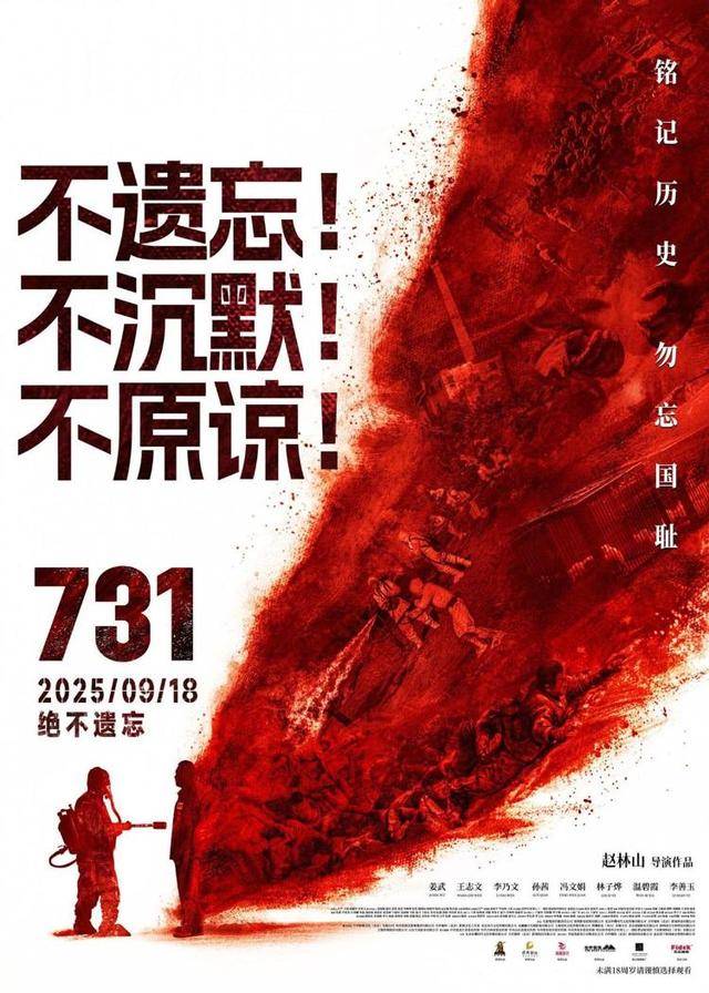 电影《731》放映时间为何定在9点18分<strong></p>
<p>成都理财</strong>?影院回应:专门安排的“警钟长鸣”特殊场