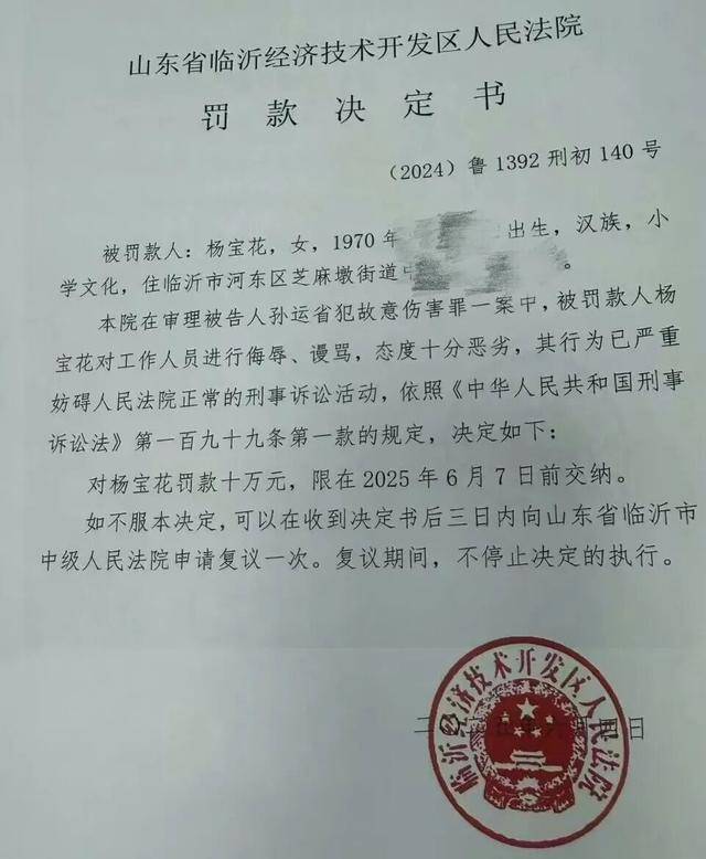 55岁农妇“辱骂”法官<strong></p>
<p>成都理财</strong>,被罚10万元