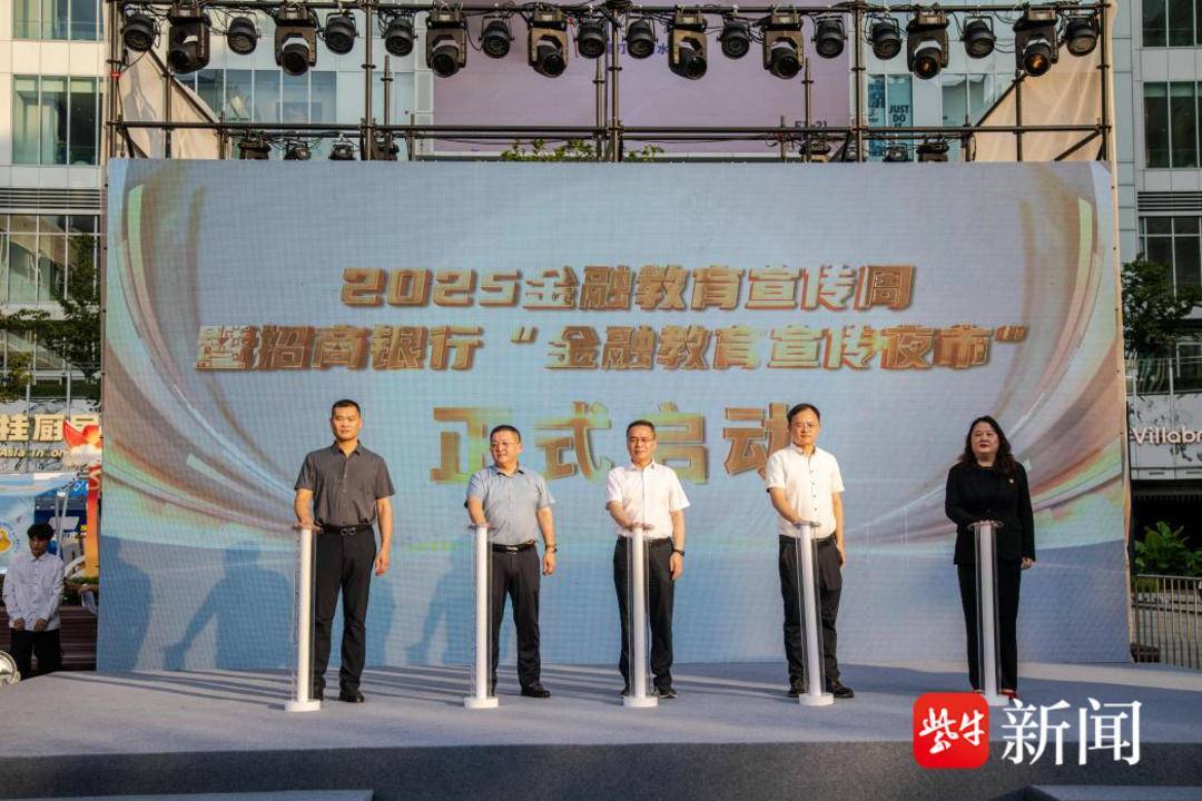 幸福有“招” 消保同“行”——招商银行南京分行开展金融教育宣传周活动