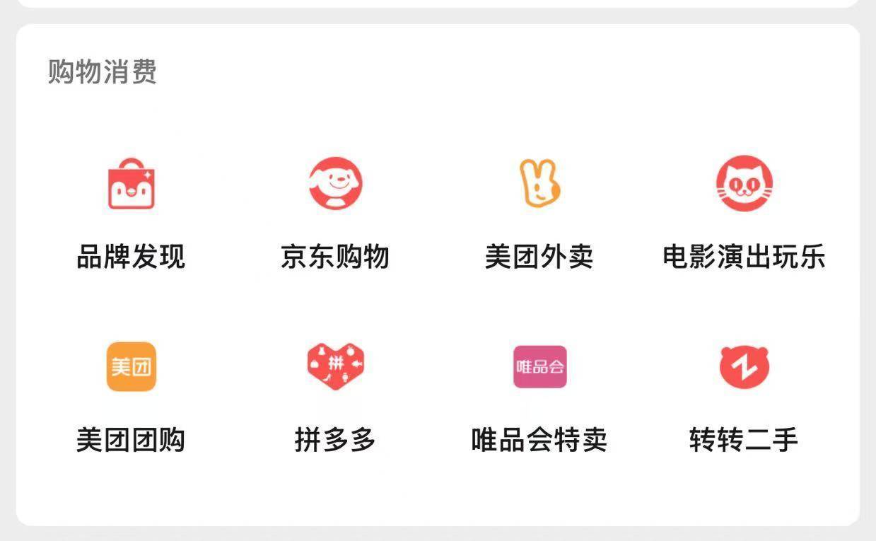 微信关闭京东购物入口<strong></p>
<p>理财软件排行</strong>,下一个是美团、拼多多?