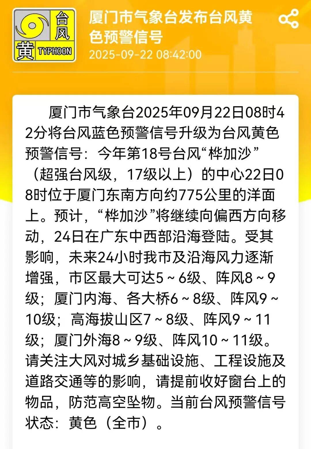 已达17级以上<strong></p>
<p>自动理财</strong>!“桦加沙”逼近!福建将迎大风、大雨!