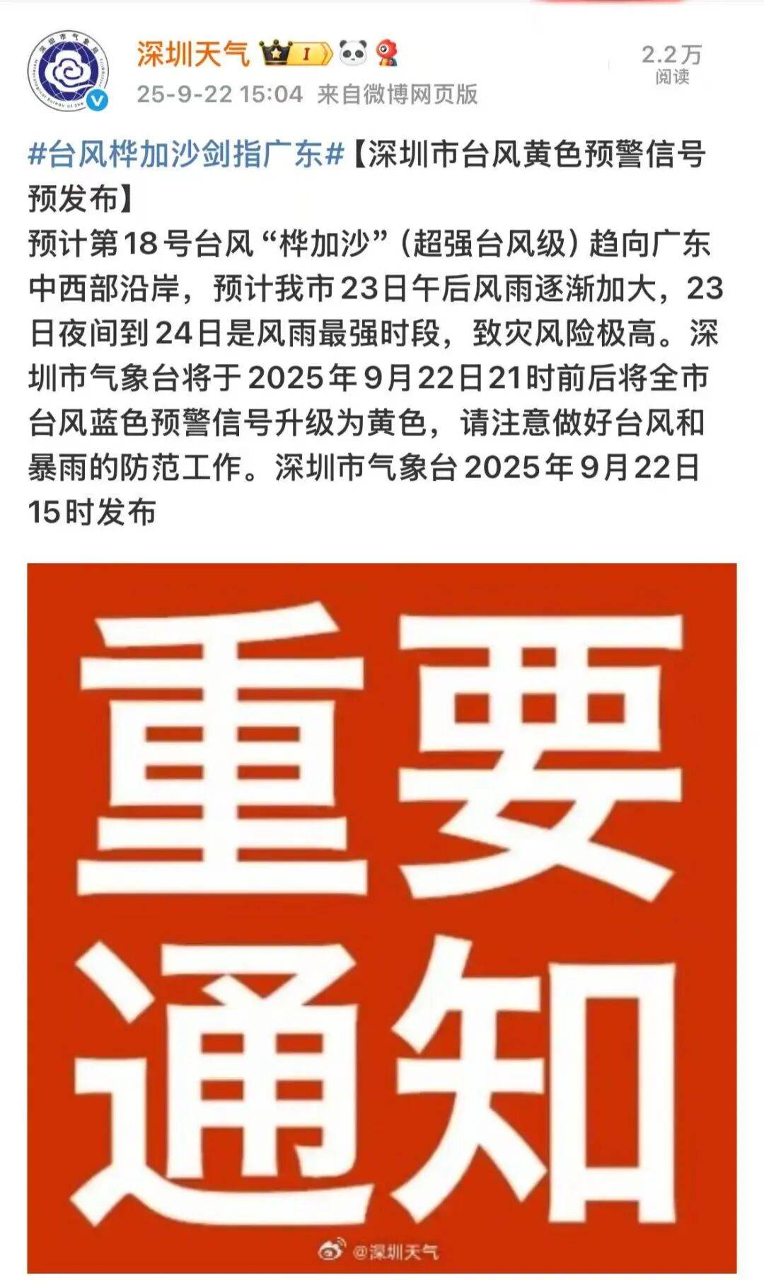 刚刚<strong></p>
<p>自动理财</strong>!深圳市台风黄色预警信号预发布!