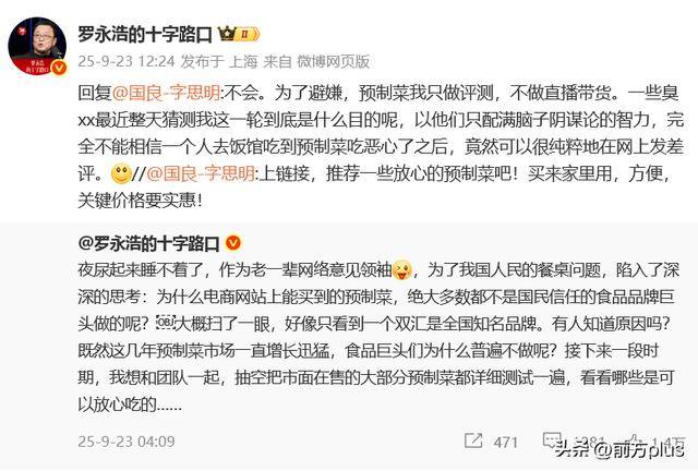 罗永浩宣布将测评市面在售预制菜，强调不会直播带货：为了避嫌，我只做评测