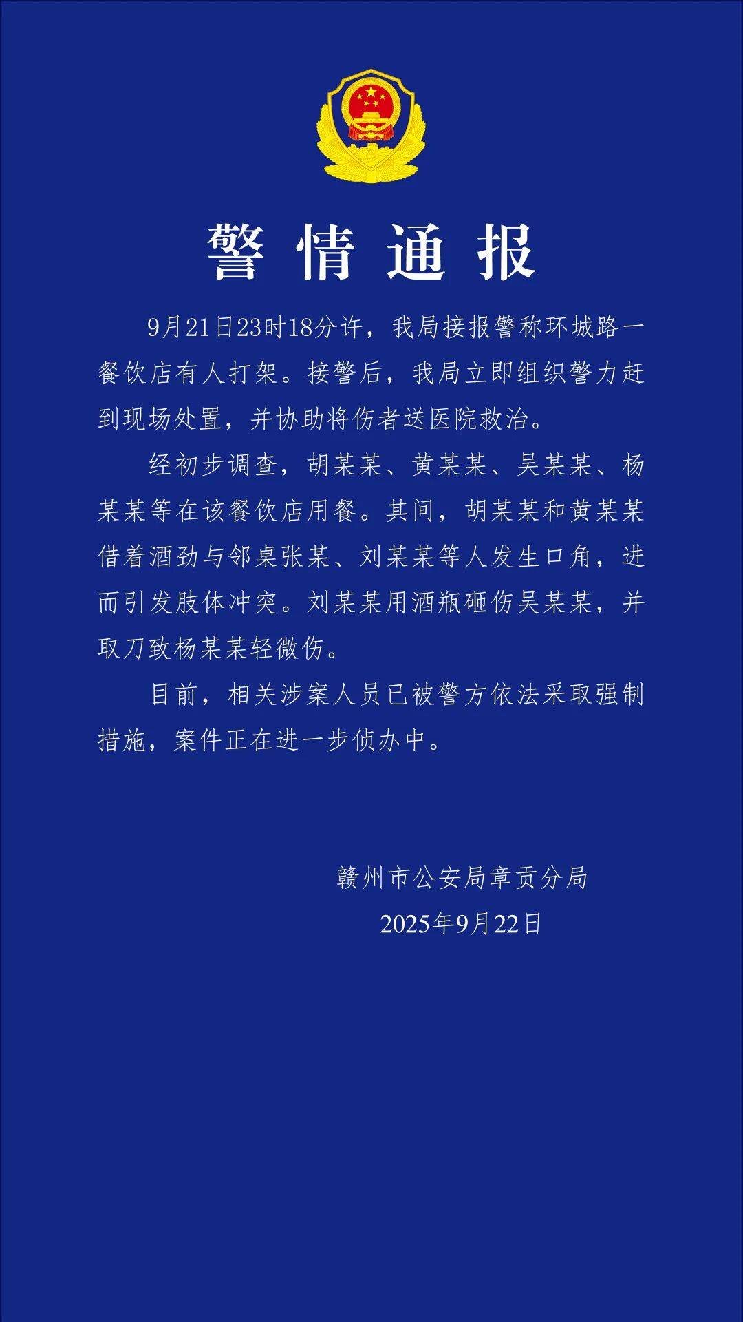 赣州警方通报“一餐饮店深夜多人打架斗殴”:2人酒后与邻桌发生冲突<strong></p>
<p>p2p理财好</strong>,用酒瓶砸伤对方,并取刀致对方轻伤,涉案人员已被采取强制措施