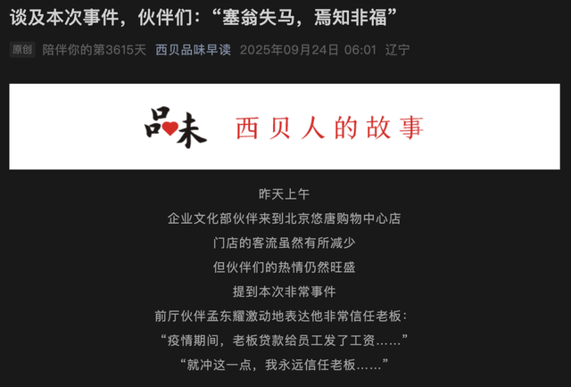 西贝贾国龙<strong></p>
<p>菠菜理财</strong>,别PUA员工和顾客了