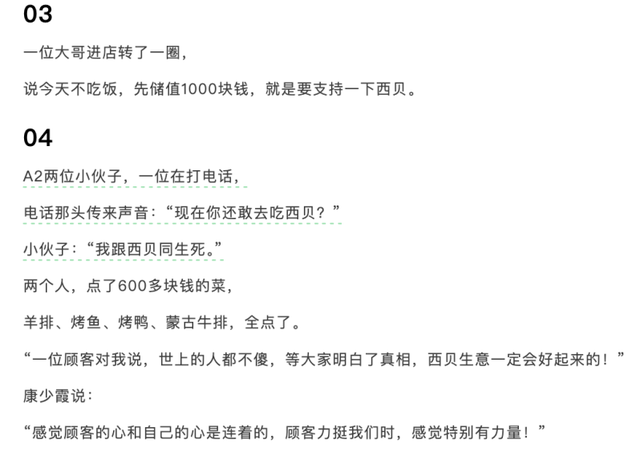 西贝贾国龙<strong></p>
<p>菠菜理财</strong>,别PUA员工和顾客了