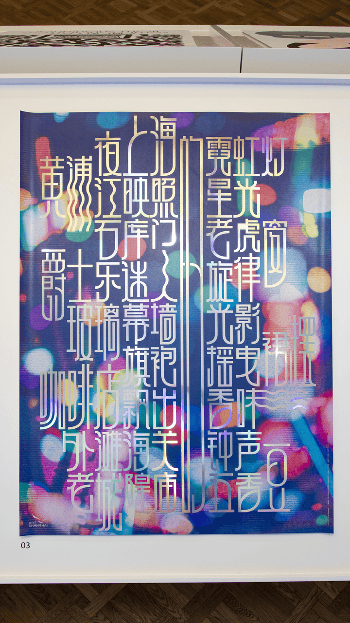 宋体、黑体之外有了“上海款”<strong></p>
<p>菠菜理财</strong>!“上海摩登体”正式发布并开展