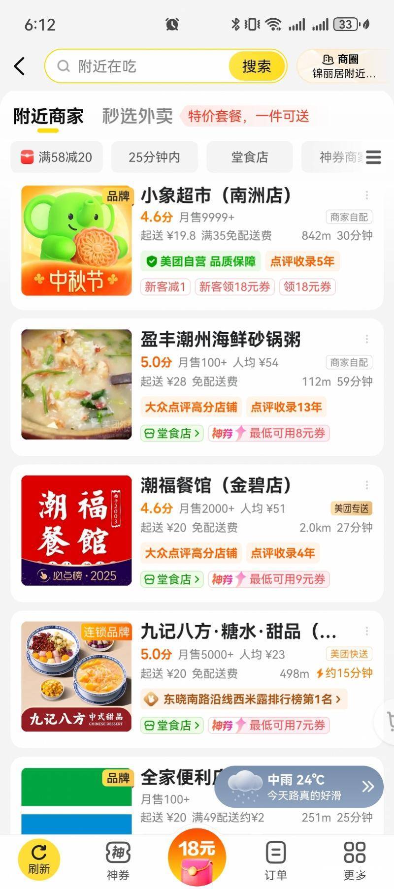 广州解除“五停”后，记者实测：外卖配送服务已恢复