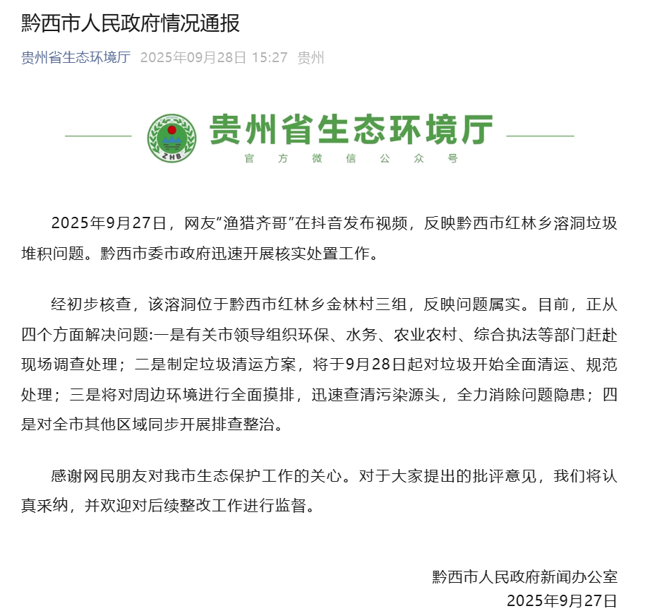 网友曝光溶洞垃圾成山、粪便满地<strong></p>
<p>金融理财师考试</strong>,“至少十层楼高”!官方通报