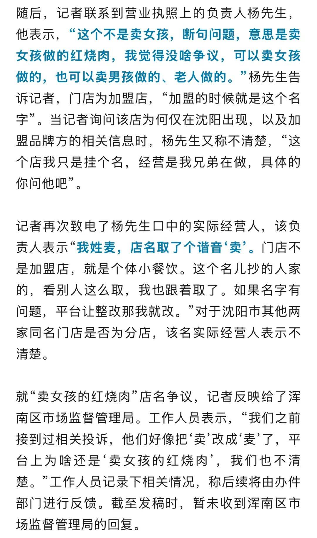 “卖女孩的红烧肉”店名引反感!负责人:我姓麦<strong></p>
<p>金融理财师考试</strong>,店名取的谐音,官方回应