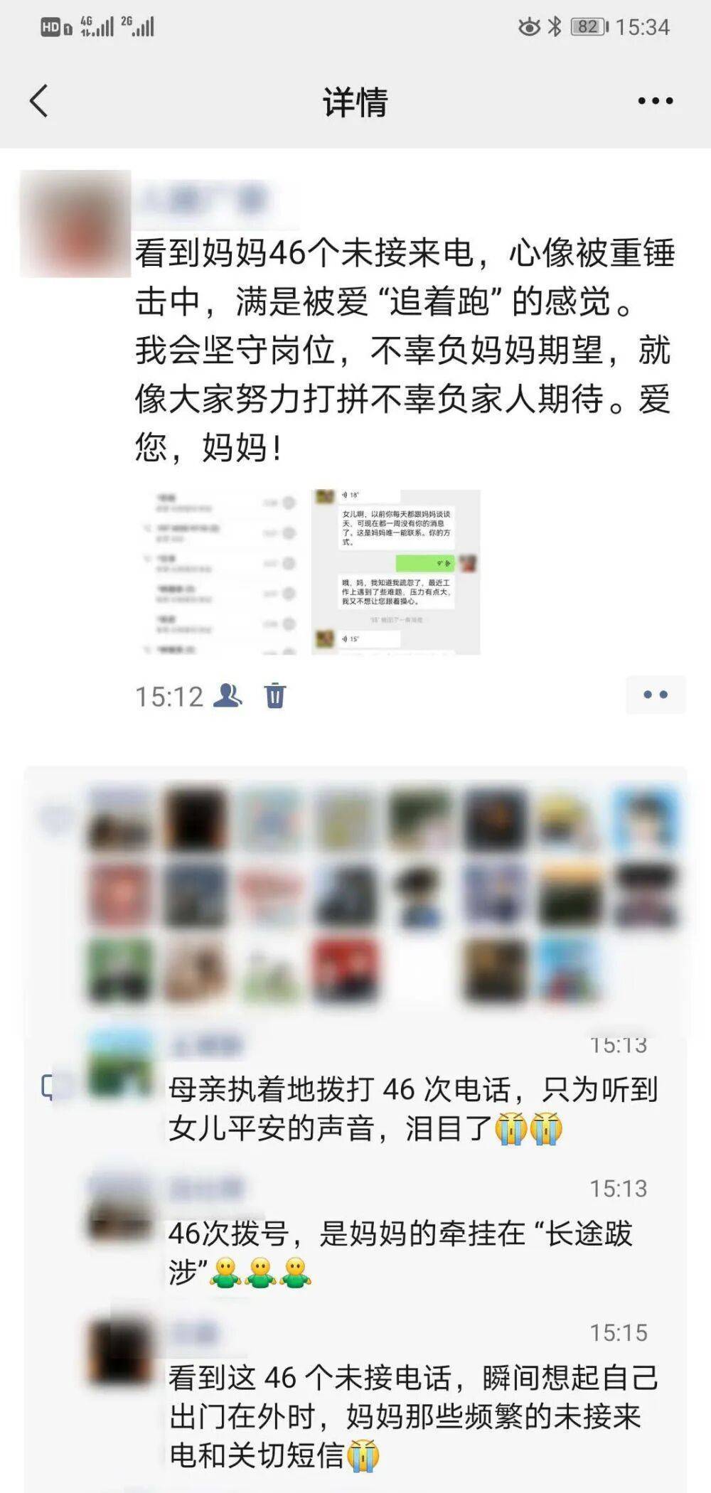 “看到妈妈46个未接来电<strong></p>
<p>金融理财师考试</strong>，心像被重锤击中”