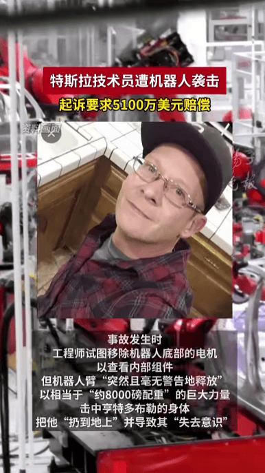 特斯拉技术员被有故障的机器人打成重伤<strong></p>
<p>金融理财师考试</strong>,将特斯拉告上法庭,索赔5100万