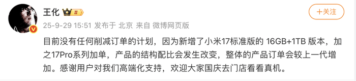 17系列出货不及预期<strong></p>
<p>凤凰金融理财</strong>?小米高管:没有削减订单计划