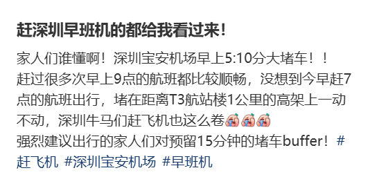 “不亚于春节回家”!凌晨5点<strong></p>
<p>凤凰金融理财</strong>,深圳有人已经堵在路上……