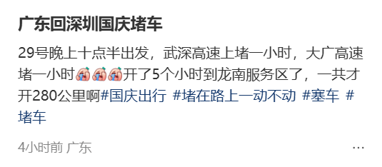 “不亚于春节回家”!凌晨5点<strong></p>
<p>凤凰金融理财</strong>,深圳有人已经堵在路上……