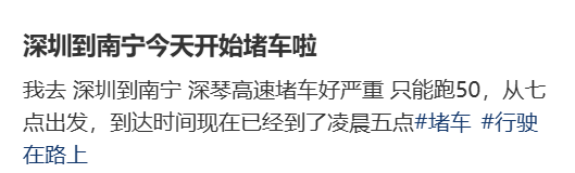 “不亚于春节回家”!凌晨5点<strong></p>
<p>凤凰金融理财</strong>,深圳有人已经堵在路上……