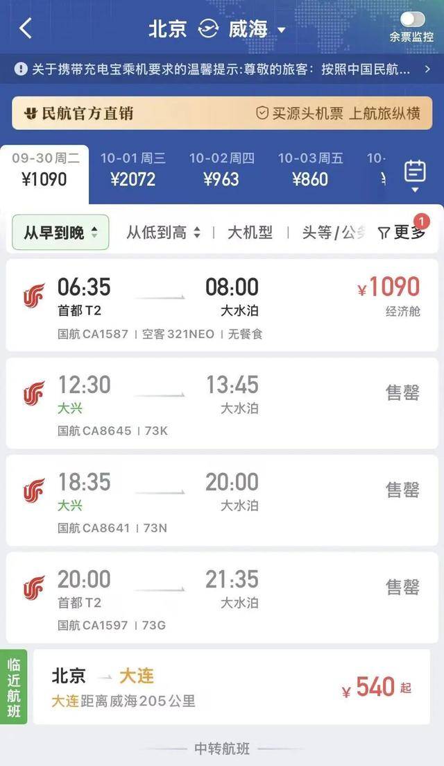 国庆机票怎么贵成这样了<strong></p>
<p>凤凰金融理财</strong>?