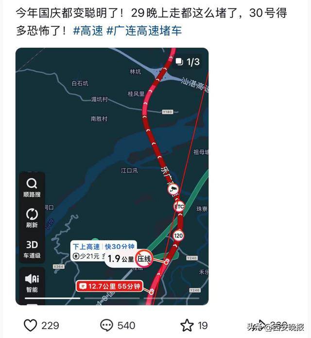 “聪明的人已经提前出发了”<strong></p>
<p>凤凰金融理财</strong>,结果高速上全是聪明人!