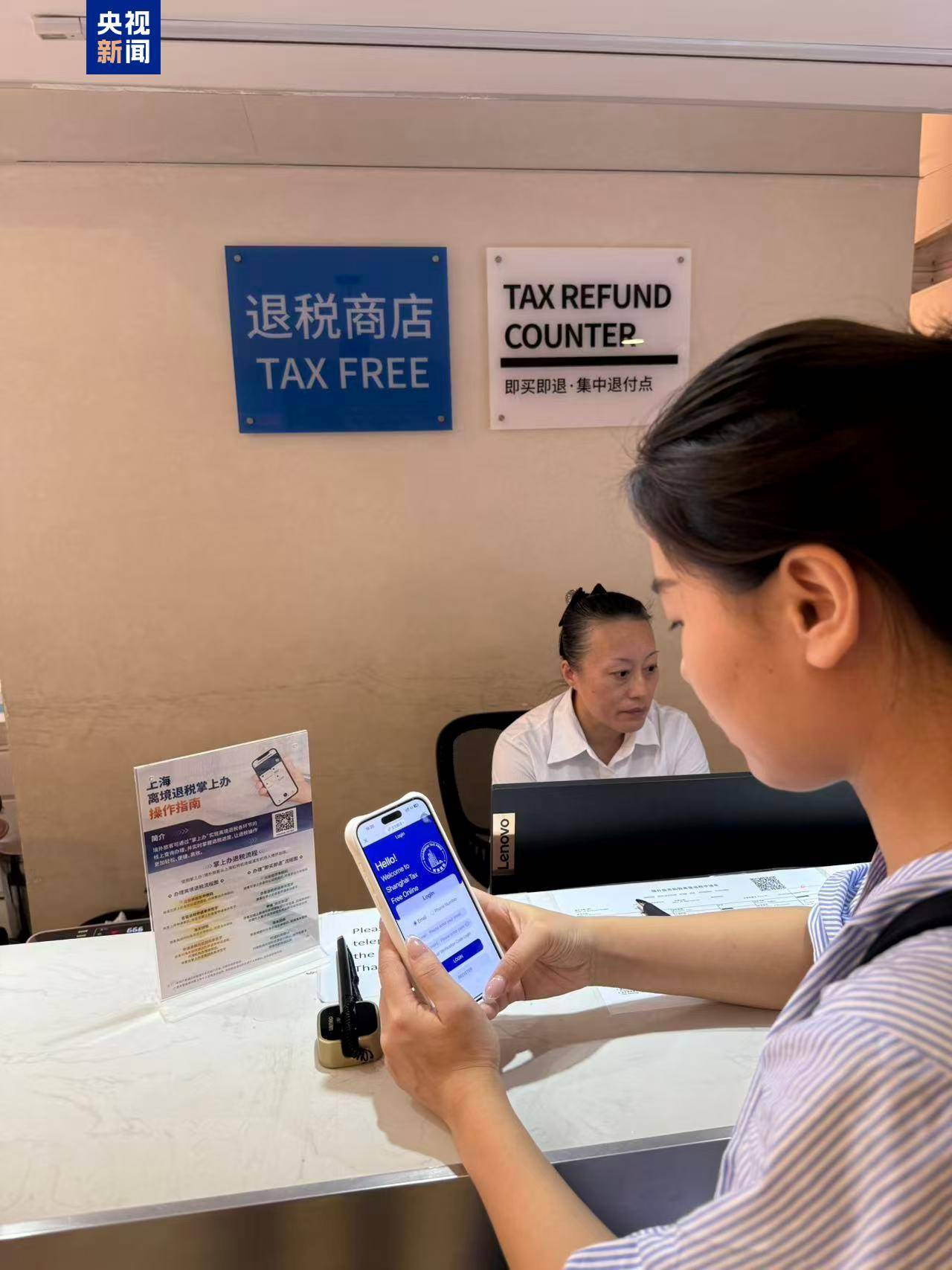 上海率先推出无纸化退税新体验 手机点一点就能退税