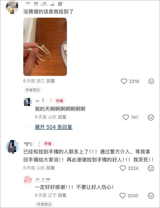 女子在周杰伦济南演唱会丢失11万手镯<strong></p>
<p>赚吧理财</strong>,发帖求助奇迹出现!