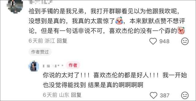 女子在周杰伦济南演唱会丢失11万手镯<strong></p>
<p>赚吧理财</strong>,发帖求助奇迹出现!