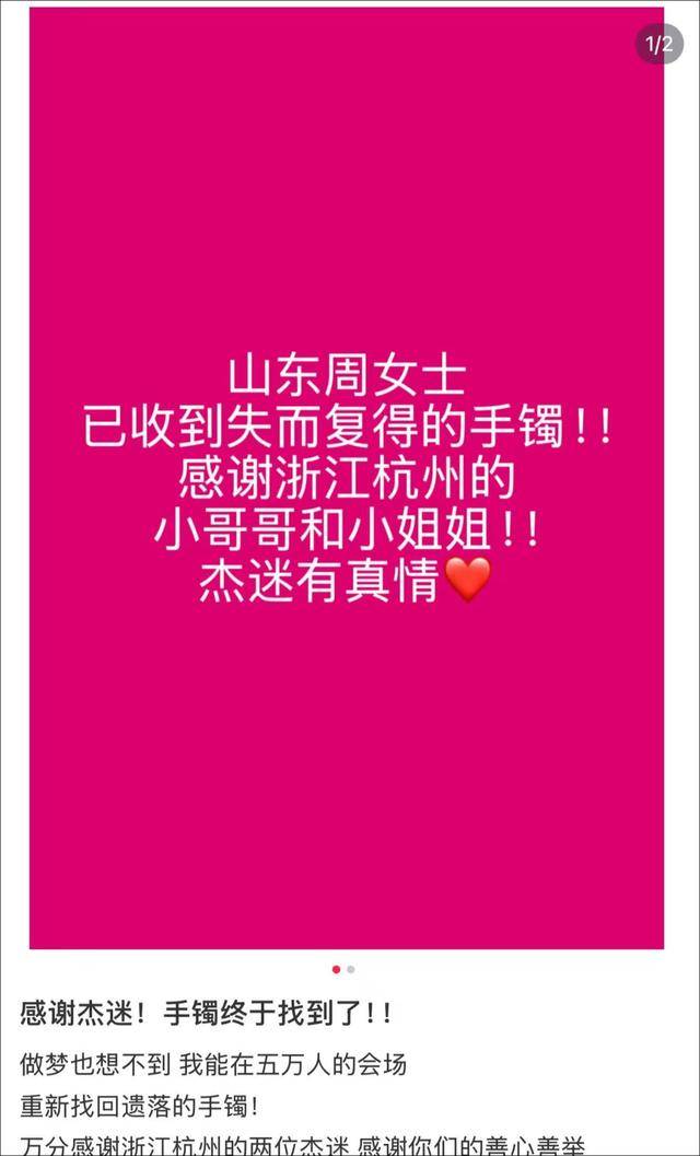 女子在周杰伦济南演唱会丢失11万手镯<strong></p>
<p>赚吧理财</strong>,发帖求助奇迹出现!